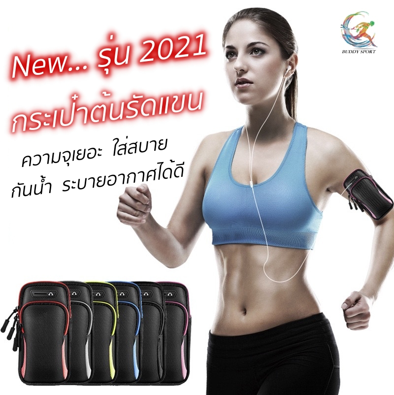 🎒กระเป๋ารัดต้นแขน รุ่น 2021 น้ำหนักเบา ใส่ของได้มาก เบา สบาย เคลื่อนไหวคล่องตัว [BAG-A2] 🎒