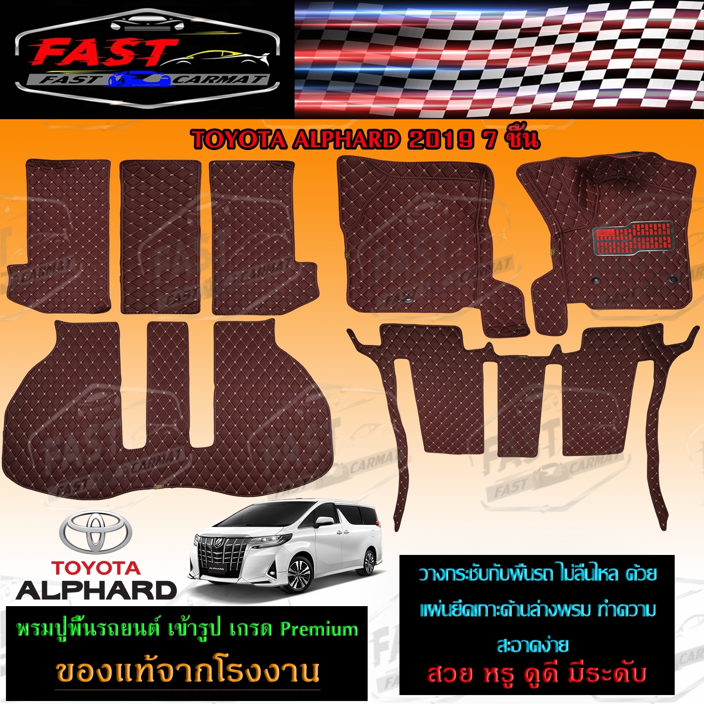 พรมปูรถยนต์เข้ารูป6D TOYOTA ALPHARD 2008-2014-2015-2021 7ชิ้น ราคาถูกส่งตรงจากโรงงาน มีการรับประกันสินค้า สินค้าคุณภาพดี พรมปูรถยนต์ ราคา 5,599 บาท*ส่งฟรี