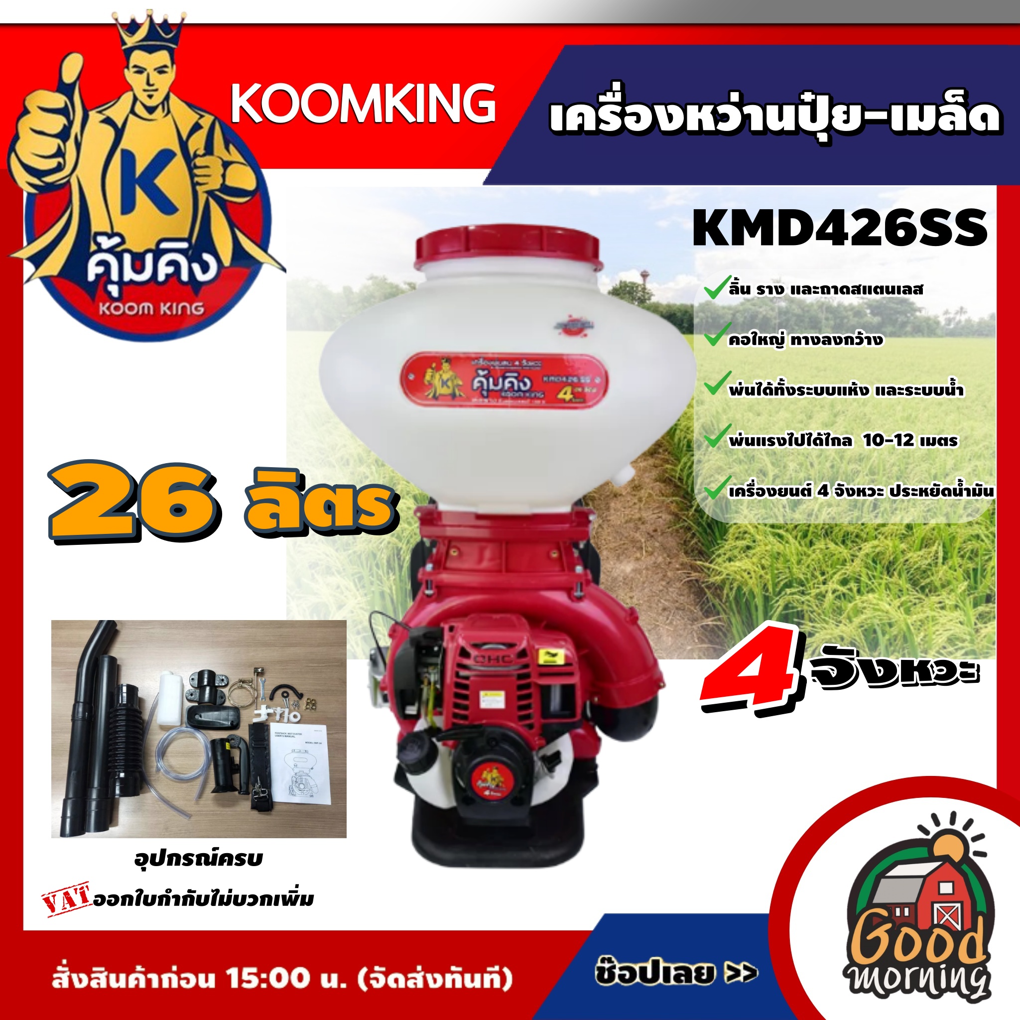 รุ่น KMD426SS-0