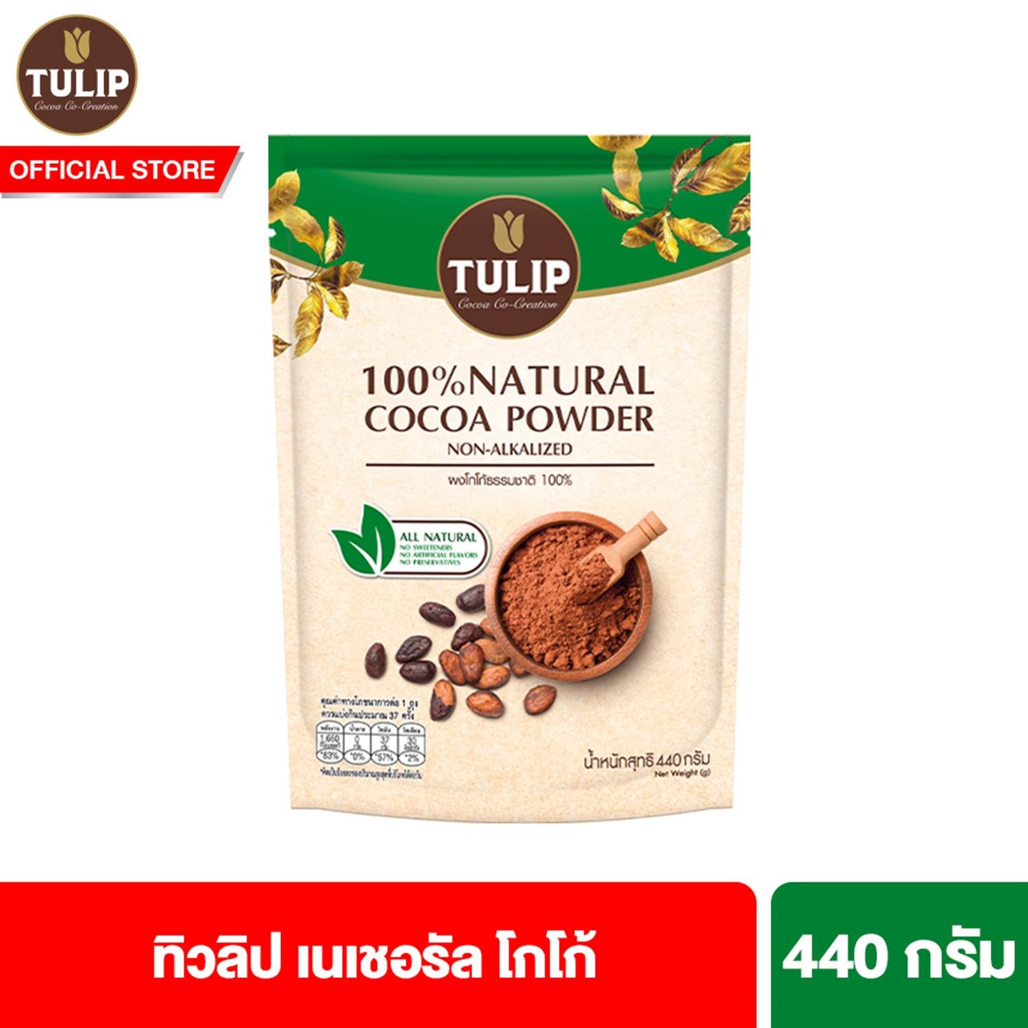 Tulip Natural Cocoa Powder 440g. ทิวลิป เนเชอรัลโกโก้ 440ก. ราคา 185 บาท*ส่งฟรี