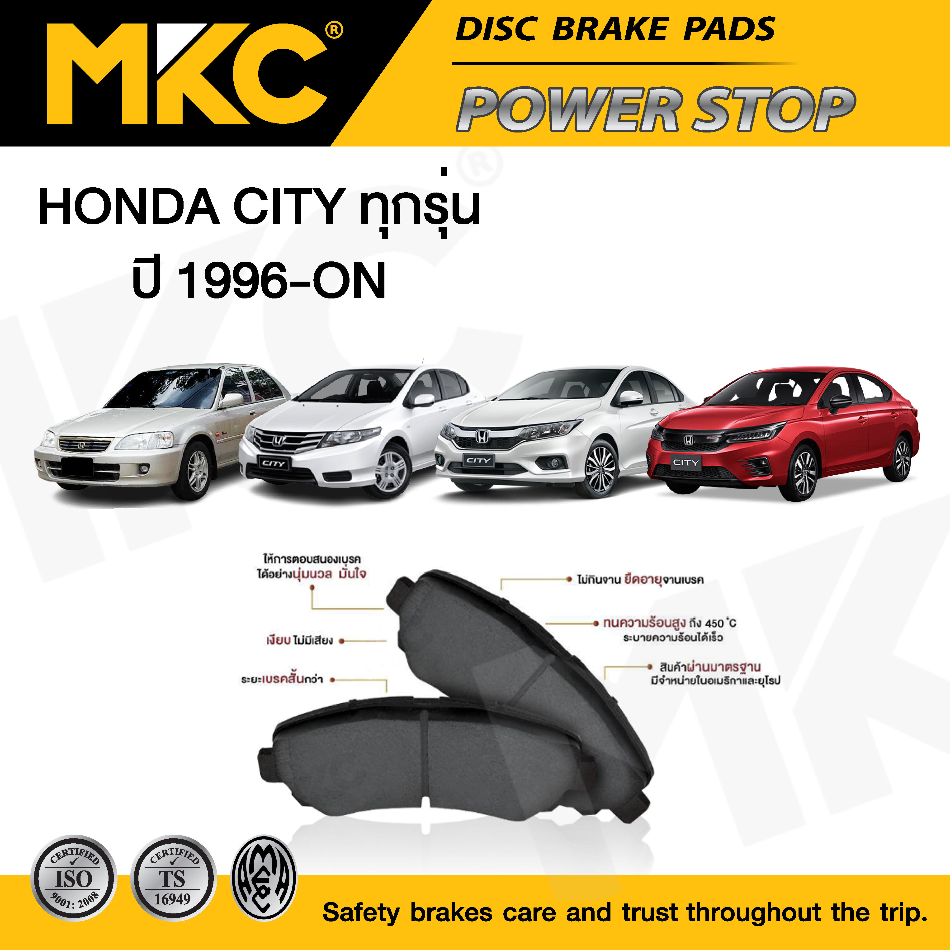ผ้าเบรคหน้า หลัง HONDA CITY ฮอนด้า ซิตี้ ปี1996-ON CNG,GM2,GM6,iVTEC,iDSI 1.0TURBO ผ้าเบรก MKC / ผ้าเบรคหน้า city ผ้าเบรคหลัง city gm2 ราคา 351 บาท*ส่งฟรี