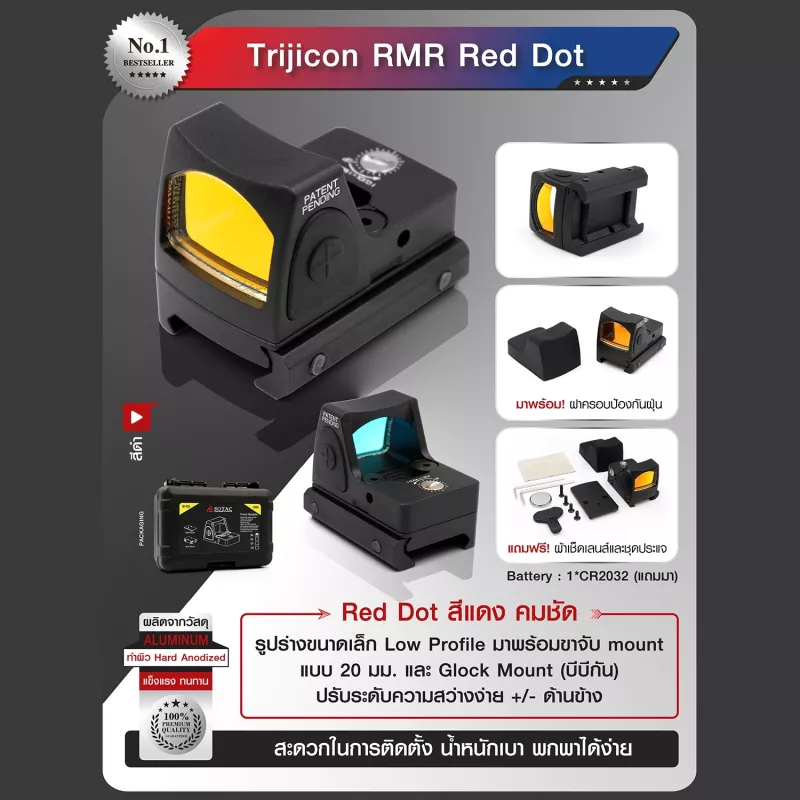 [ส่งจากประเทศไทย] Trijicon RMR Red Dot Sight 3.25 MOA HD กันกระแทก 20mm ผลิตจากวัสดุ Aluminum ทำผิว hard anodized Red dot สีแดง คมชัด ปรับความสว่างได้ด้วย Glock Mount Red-Dot