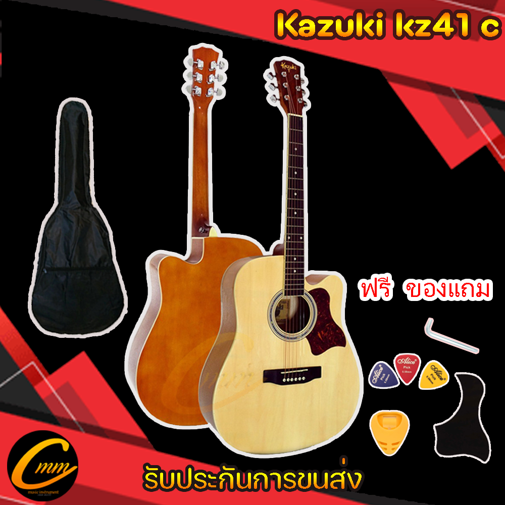 Kazuki kz41c กีตาร์โปร่ง41นิ้ว สินค้ารับประกันการขนส่งให้ แถมฟรีของแถมมากมาย บริการหลังการขายดีเยี่ยม guitar kazuki กีต้าร์โปร่งเสียงดี ราคาถูก ราคา 1,750 บาท*ส่งฟรี