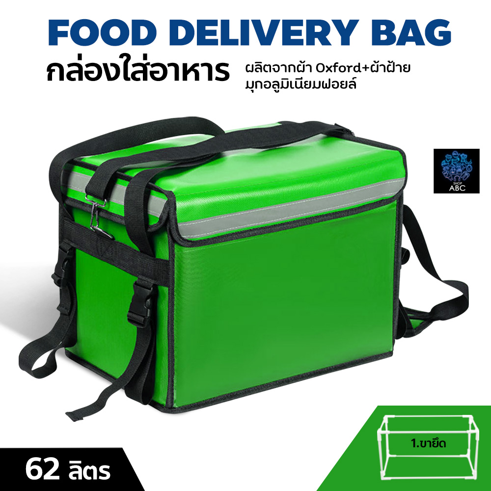 กล่องส่งอาหาร food delivery bag กระเป๋าส่งอาหารติดรถจักรยานยนต์ กระเป๋าส่งอาหาร🔸(สีเขียว)🔸 ขนาด 32/ 48/62ลิตร