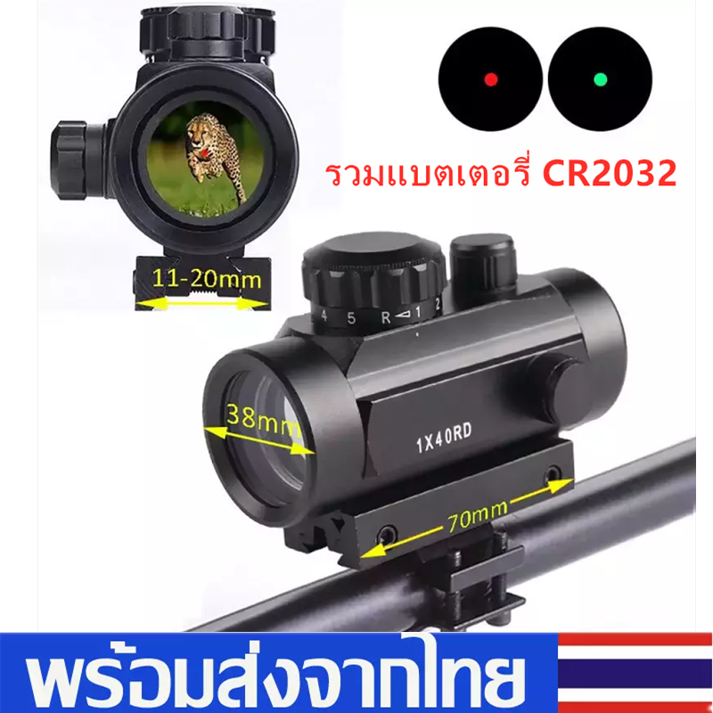 กล้องเรดดอทRed Dot Scope กล้องติด VictOptics กล้องเรดดอท1x40RD SIGHT Pointer Red/Green Dot เรดดอท ไฟ 2 สี ขาจับราง 1 cm. และ 2 cm.1x40RD SIGHT Pointer Red / Green Dot Camera