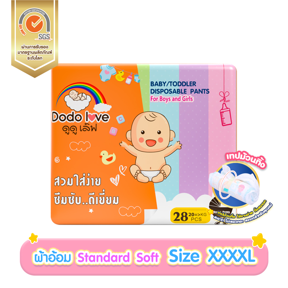 DODOLOVE Standard Soft (แพ็คเดี่ยว) ผ้าอ้อมเด็ก กางเกงผ้าอ้อม ผ้าอ้อมสำเร็จรูป Size NB/S/ M/L/XL/1XL/2XL/3XL/4XL นุ่ม..บางเบา ใส่สบาย อารมณ์ดีตลอดทั้งวัน ผ้าอ้อมเด็กทารก เด็กอ่อน ผ้าอ้อมใส่สบาย ผ้าอ้อมสูตรอ่อนโยน