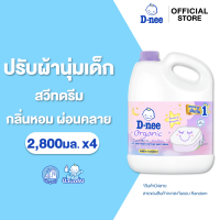 [ยกลัง][4 แกลลอน/ลัง] ดีนี่ ผลิตภัณฑ์ปรับผ้านุ่มเด็ก ออร์แกนิค แกลลอน 2800 มล. D-nee Organic Baby Fabric Softener (Gallon) 2800 ml [carton][4 gallon/carton]