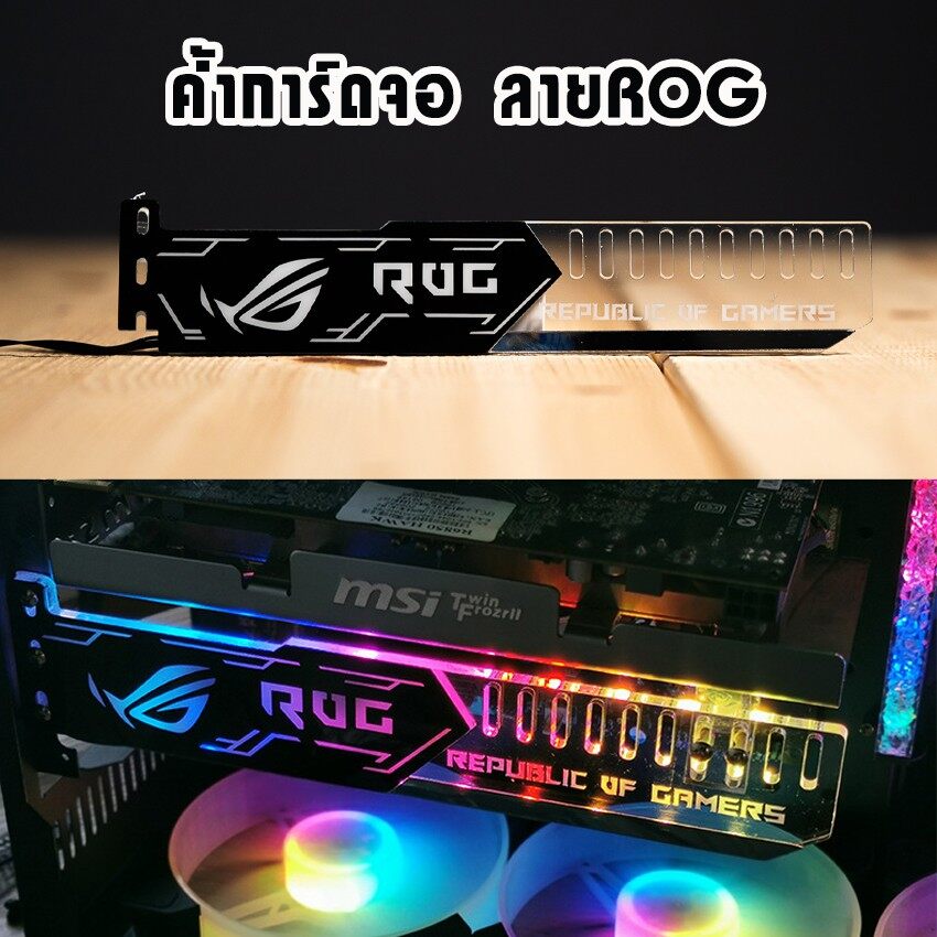 ที่ค้ำการ์ดจอลายROG เป็นอคริลิค coolmoon