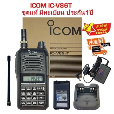 วิทยุสื่อสารเครื่องดำ ICOM IC-V86T เครื้องและอุปกรณ์ชุดแท้ มีทะเบียน.ถูกกฎหมาย สามารถนำไปจดทะเบียนได้เลยประกันศูนย์1ปี (ผู้ขายมีใบอนุญาตค้าถูกต้องจากกสทช.) ราคา 5,100 บาท*ส่งฟรี
