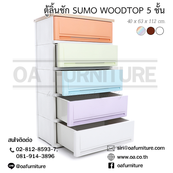 OA Furniture ตู้ลิ้นชักพลาสติก SUMO WOODTOP 5 ชั้น