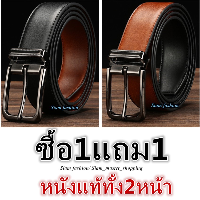 เข็มขัด​หนังแท้ทั้ง​2หน้า(สลับ​กันใช้ได้​ทั้ง​หน้าและหลัง​)​ ​Belt เข็มขัด​หนัง เข็มขัด​หนังแท้ เข็มขัด By Belt cp fashion เข็มขัด​ผู้ชาย ZP168