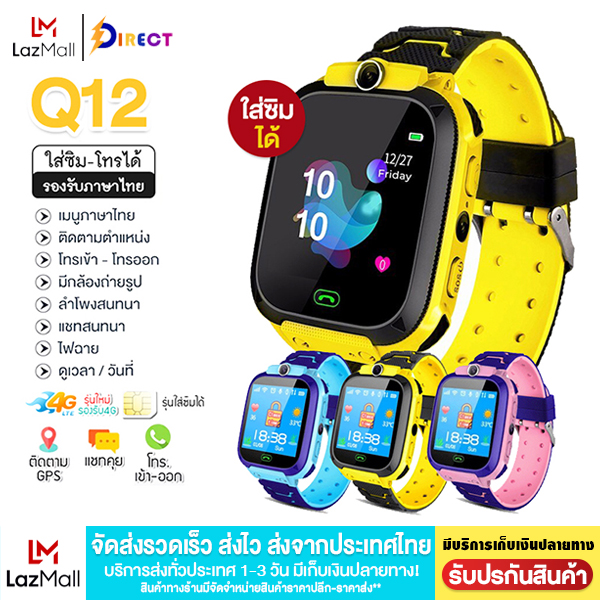 【Ready to ship from Thailand 】direct shop children's watch Q12 SIM card to call chat waterproof smart watch phone smart watch for Kids Smart Watch fitness tracker genuine 100% (1-3 days fast delivery) it is warranty ราคา 373 บาท*ส่งฟรี
