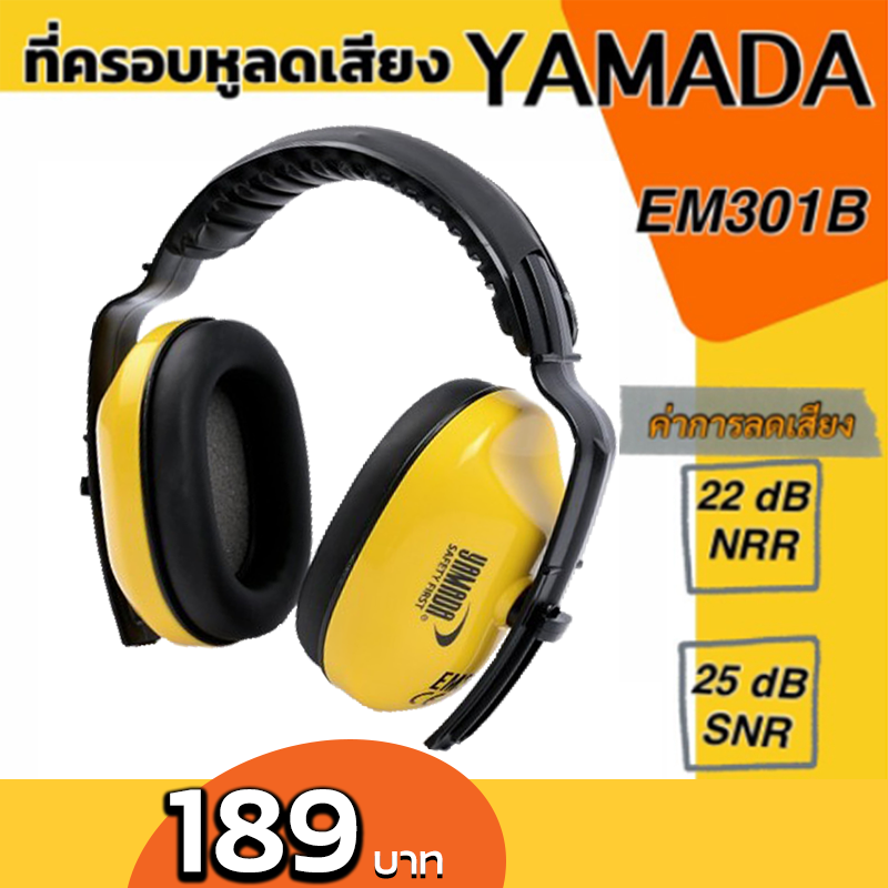 Earmuff ที่ครอบหูลดเสียงแบบคาดสีเหลือง YAMADA EM301B ป้องกันเสียงดัง ของแท้ พร้อมส่ง