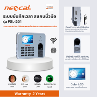 Neocal เครื่องใช้สำนักงาน นีโอแคล เครื่องสแกนนิ้วมือ FSL-201 สีเงิน 1000 ลายนิ้วมือ