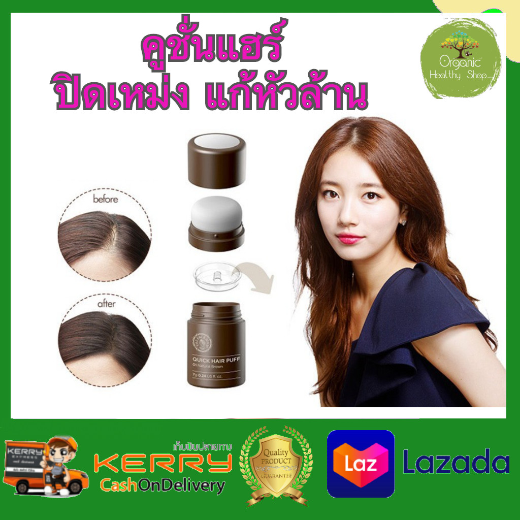 คูชั่นแฮร์ ปิดเหม่ง ปิดผมบาง The Face shop Quick Hair Puff เดอะ เฟส ชอป ของแท้จากเกาหลี