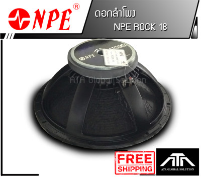 ดูภาพ ดอกลำโพง NPE ROCK 18 ซับเบส ซัพวูฟเฟอ ราคาถูก ลำโพงโครงหล่อ ( ราคาต่อ 1 ดอก) เพิ่มเติม ดอกลำโพง NPE ROCK 18 ซับเบส ซัพวูฟเฟอ ราคาถูก ลำโพงโครงหล่อ ( ราคาต่อ 1 ดอก)
