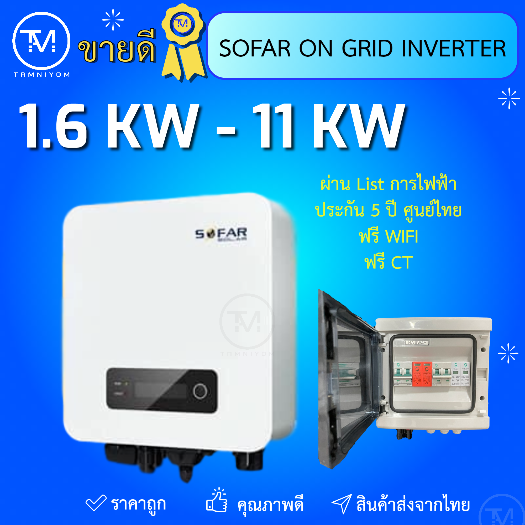 ออนกริด ongrid Sofar inverter 1.6 Kw - 11 kw ผ่านการไฟฟ้า มีกันย้อนในตัว รับประกัน 5 ปี  ราคาถูก ออนกริด ราคาถูก ผ่านลิสการไฟไฟ้า