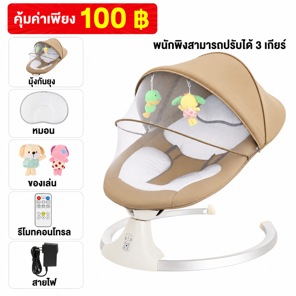 Beige เปลไกวไฟฟ้า เก้าอี้โยก มัลติฟังก์ชั่นเปล เด็ก ด้วยรีโมทคอนโทรลเลอร์ การดูแลเด็กโดยแม่ง่ายขึ้น