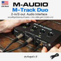 ⭐USA Brand⭐ M-Audio® M-Track Duo 2-in/2-out USB Audio Interface มี Preamp 2 อินพุต + แถมฟรีสาย USB & โปรแกรมทำเพลง
