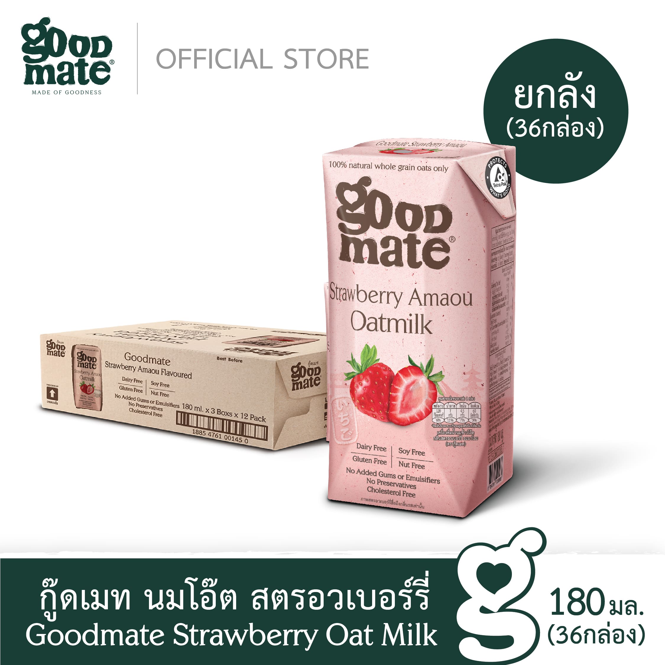 Goodmate Strawberry Oat Milk กู๊ดเมท นมโอ๊ต สูตรสตรอวเบอร์รี่ ขนาด 180 มล. (1 ลัง : 36 กล่อง) ราคา 1,034 บาท*ส่งฟรี