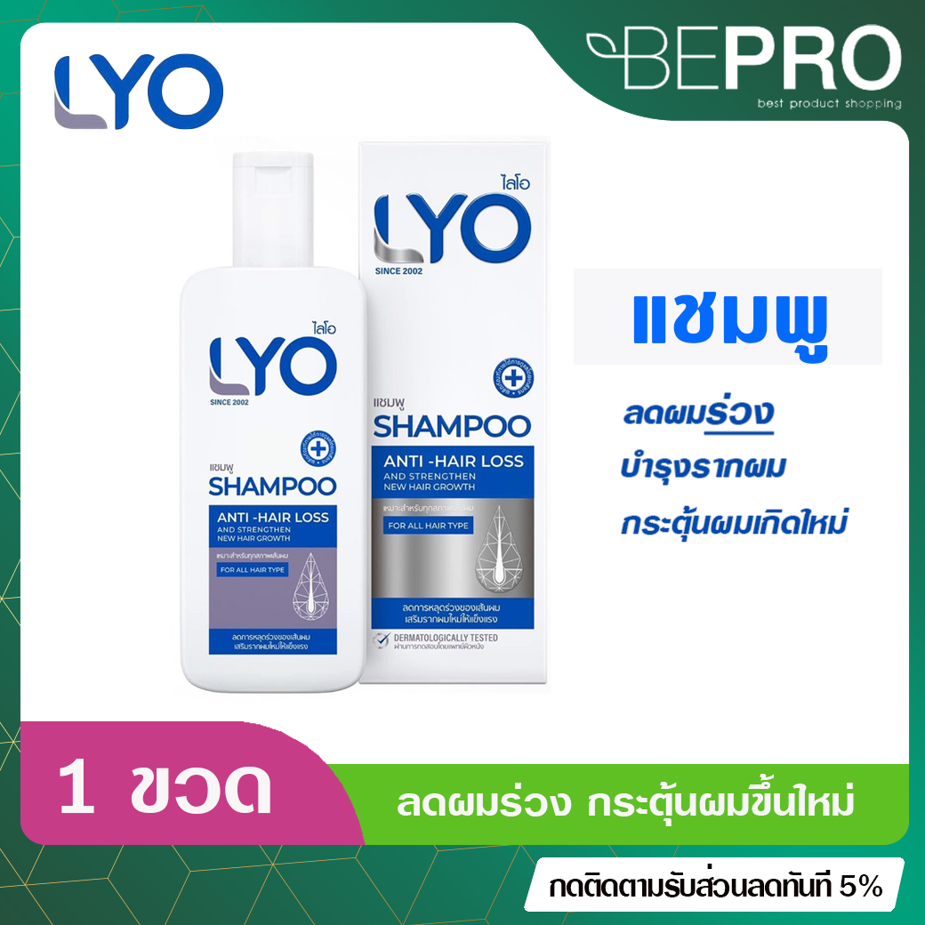 Lyo Shampoo แชมพูไลโอ 1 ขวด แท้ 100% แชมพู ของแท้!!!