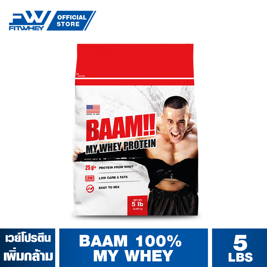 BAAM 100% MY WHEY ขนาด 5 lb เวย์โปรตีน เพิ่มกล้ามเนื้อ/ลดไขมัน FITWHEY