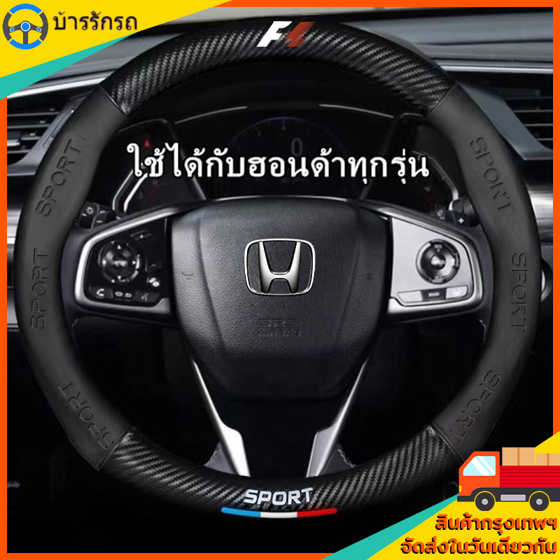 หุ้มพวงมาลัยรถยนต์ 38CM คาร์บอนไฟเบอร์ หนัง PU ที่หุ้มพวงมาลัยรถยนต์ ปลอกหุ้มพวงมาลัยรถยนต์ ปลอกหุ้มพวงมาลัย สำหรับ ราคา 155 บาท*ส่งฟรี