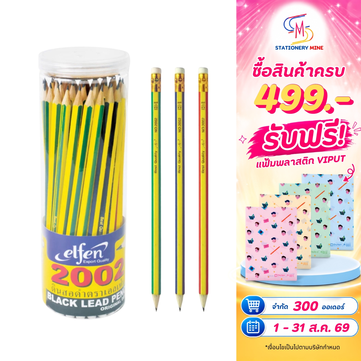 Elfen ดินสอ ดินสอดำ HB กระบอก รุ่น 2002 V1 จำนวน 50 แท่ง