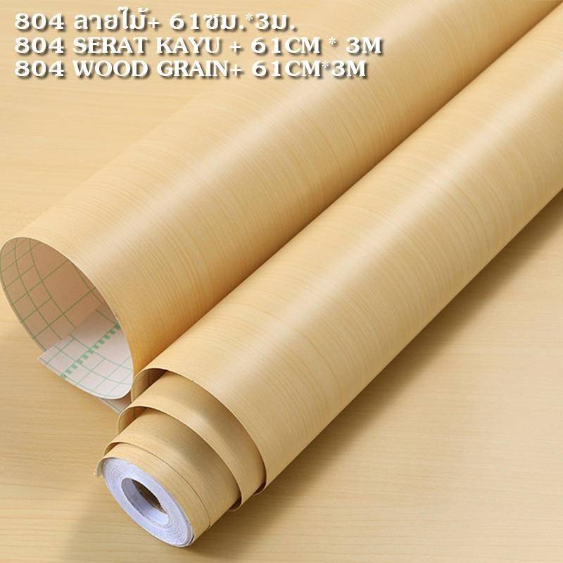 สติ๊กเกอร์ลายไม้ 61cmX3m สติ้กเกอร์กันน้ำสติ๊กเกอร์ pvc เฟอร์นิเจอร์ สติกเกอร์ วอลเปเปอร์ลายไม้ สติ๊กเกอร์ติดประตู