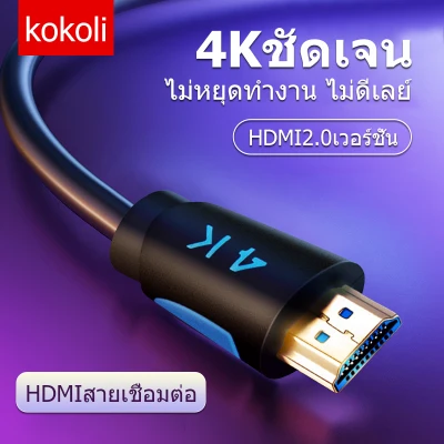 สายทีวี สาย HDMI2.0 HD ความยาวสาย 0.5-50M 4K / 60Hz HD