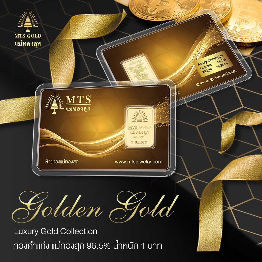 แม่ทองสุก ทองแท่ง ทองแผ่น 1 บาท ลาย Golden gold