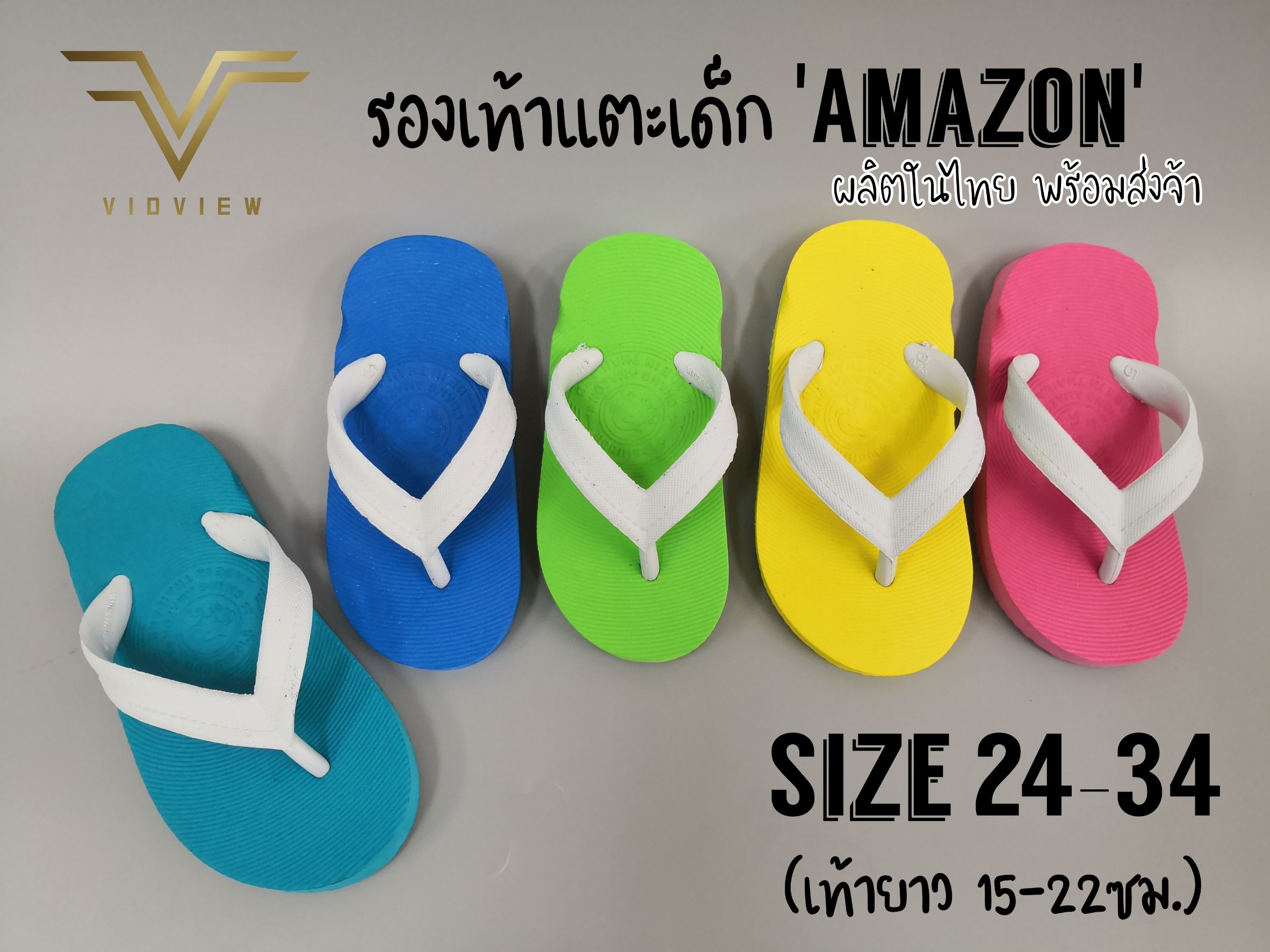 VIDVIEW !!ถูกมาก!! รองเท้าแตะหนีบเด็ก Amazon พื้นขาว นิ่ม ใส่สบาย ทนทาน ไซส์ 5-8.5 รองเท้าเด็ก