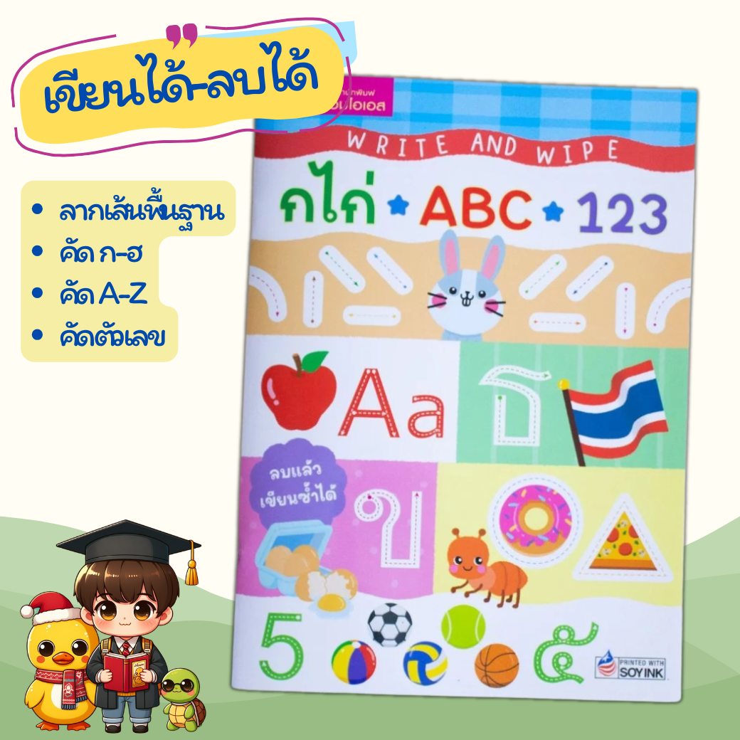 หนังสือฝึกเขียนอักษร เขียนได้ลบได้ : กไก่ ABC 123 Write and Wipe ฝึกคัด หัดเขียน MarinaShop