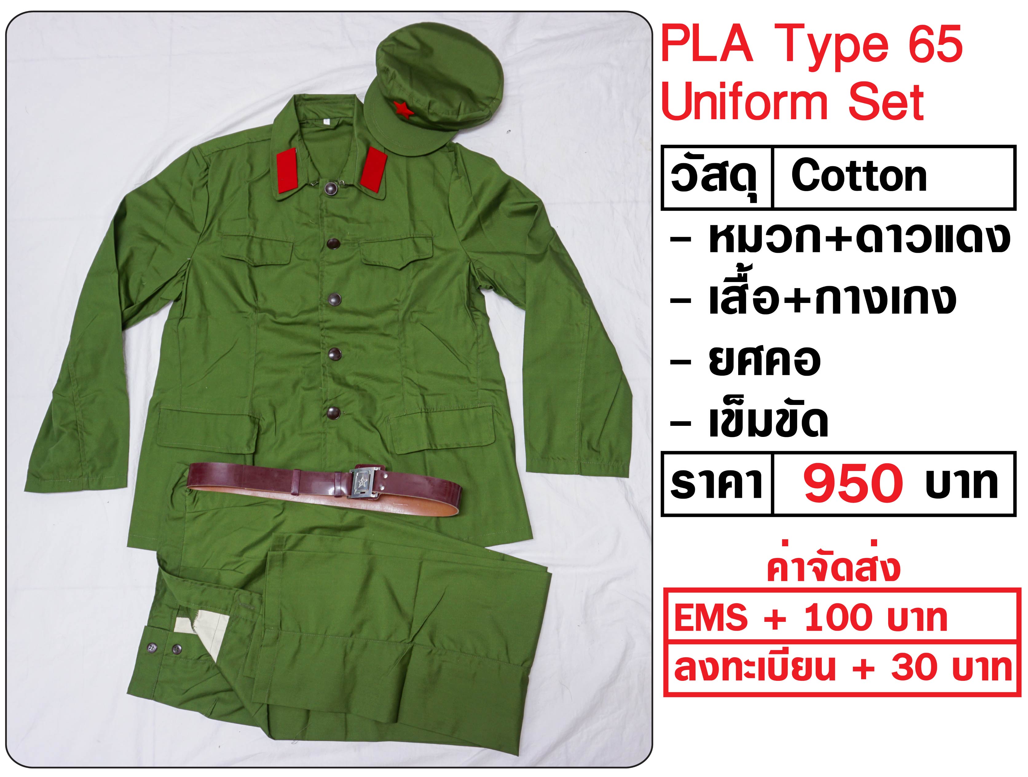 ชุดจีน PLA Type 65 Uniform Set ร้าน BKK Militaria