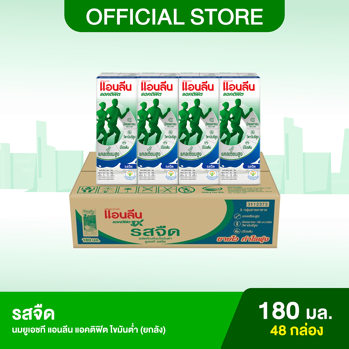 [ยกลัง][12 แพ็ค/ลัง] แอนลีน แอคติฟิต นมยูเอชทีไขมันต่ำแคลเซียมสูง รสจืด 180 มล. แพ็ค 4 กล่อง Anlene Actifit UHT Milk Low Fat Unsweetened 180ml pack 4 [carton][48 boxes/carton]