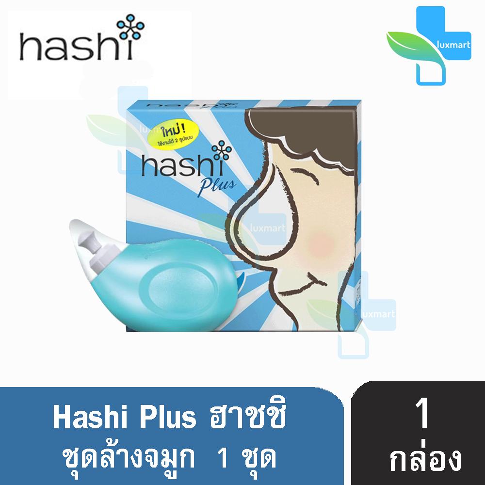 Hashi Plus ฮาชชิ อุปกรณ์ล้างจมูก พร้อมน้ำเกลือ 15 ซอง สำหรับล้างจมูก (1 กล่อง)