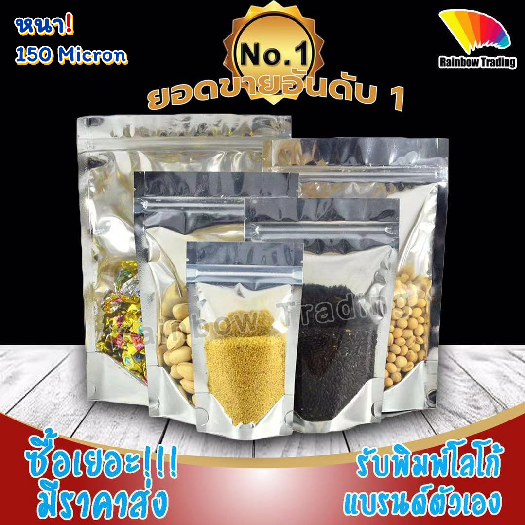 ถูกสุด‼[โปรลดราคา✨] ถุงซิปล็อค ถุงฟอยด์ ด้านหน้าใส ด้านหลังทึบ ตั้งได้ ถุงฟอยด์เงิน (50ใบ) D