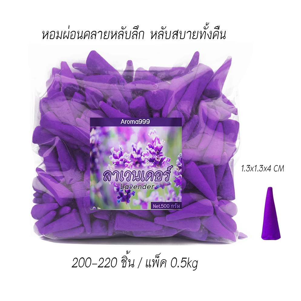 Aroma999🌸แพ็คใหญ่250-500G. 25กลิ่น กำยานสปา หอมผ่อนคลาย 4cm เกรดพรีเมี่ยม หอมนานมาก