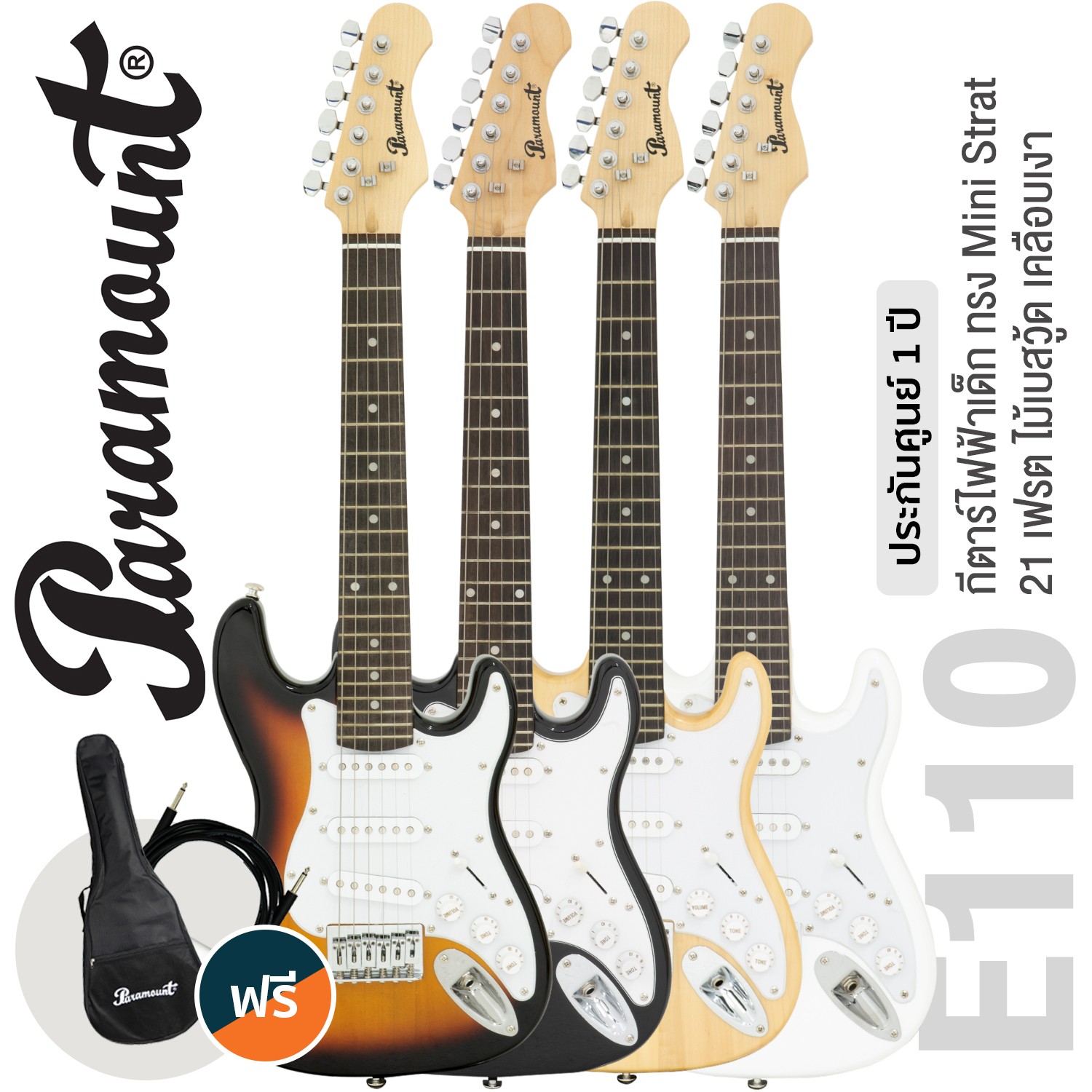 Paramount E110 Mini Strat Electric Guitar with 21 Frets & Single Coil Pickups (Electric Guitars For Children) + Free Gig Bag & 3m Cable ราคา 3,699 บาท*ส่งฟรี