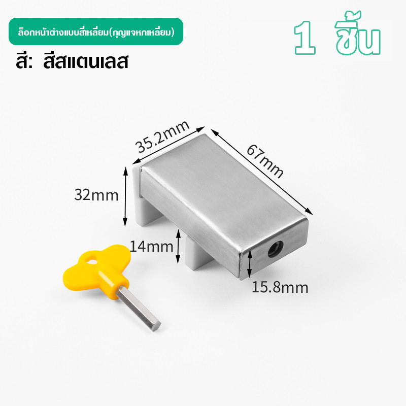 ที่ล็อคประตู Window lock อุปกรณ์ล็อคหน้าต่างบานเลื่อน ป้องกันเด็ก ป้องกันการโจรกรรม ระบายอากาศในห้องแบบจำกัดระยะ