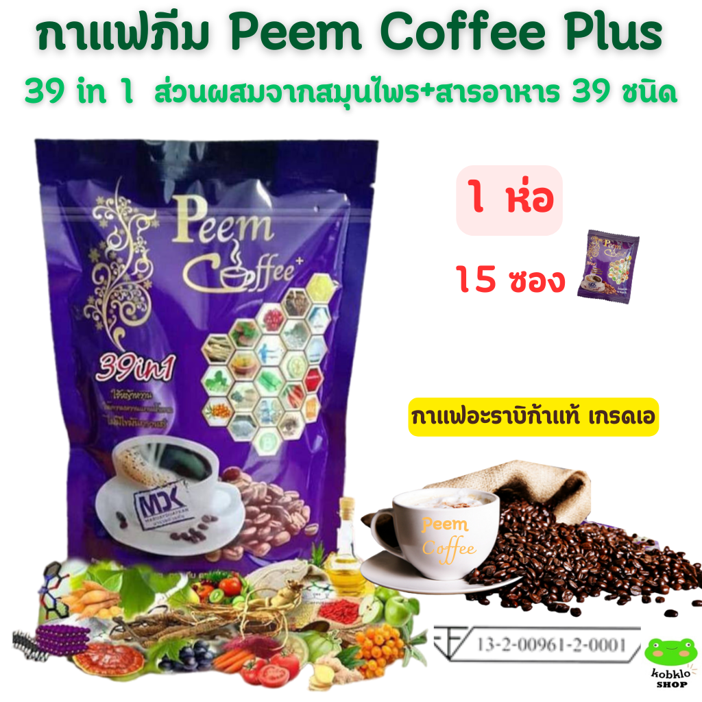 Peem coffee plus 39 in 1 ราคา 250 บาท*ส่งฟรี