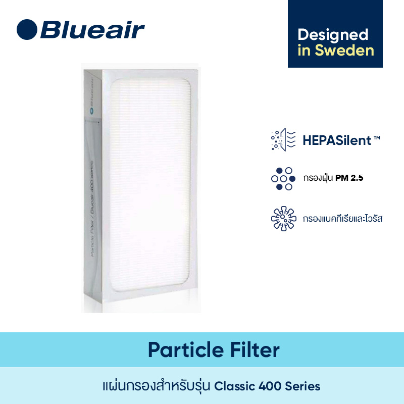 BlueAir แผ่นกรอง Particle สำหรับรุ่น Classic 400 Series แผ่นกรองอากาศ ฟอกอากาศ กรองฝุ่น กรอง PM2.5 ได้ ราคา 3,150 บาท*ส่งฟรี