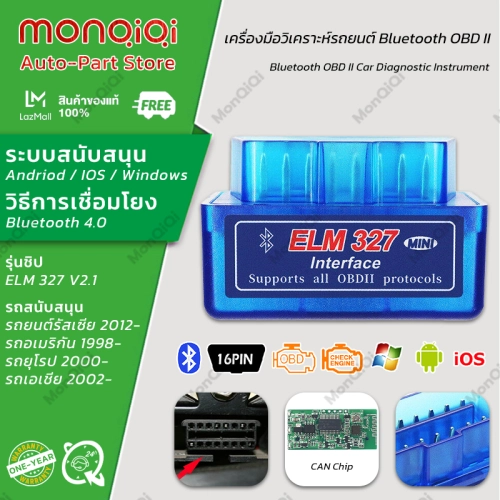 MonQiQi มินิบลูทูธ ELM327 OBDII OBD2 เครื่องตรวจจับข้อบกพร่องรถยนต์ V2.1 Android/IOS/Windows OBD2 สแกนเนอร์ [จุดในกรุงเทพฯ]