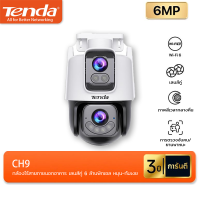Tenda CH9 Outdoor Security เลนส์คู่ Wi-Fi Pan/Tilt Camera 6MP กล้องวงจรปิดไร้สาย Color Night Vision Dual lens