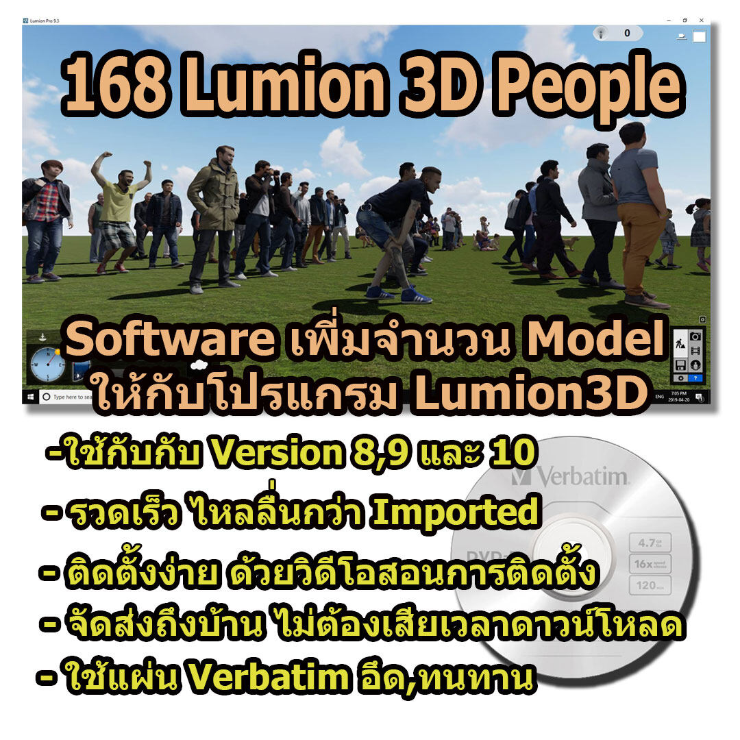 3D People โมเดลใช้กับโปรแกรม Lumion