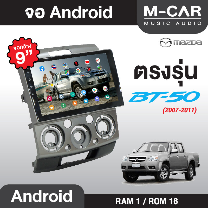 จอตรงรุ่น Mazda BT50 Andriod Wifi เวอร์ชั่น10 หน้าจอขนาด9นิ้ว เครื่องเสียงรถยนต์ จอติดรถยน แอนดรอย จอAndriod จอแอนดรอย