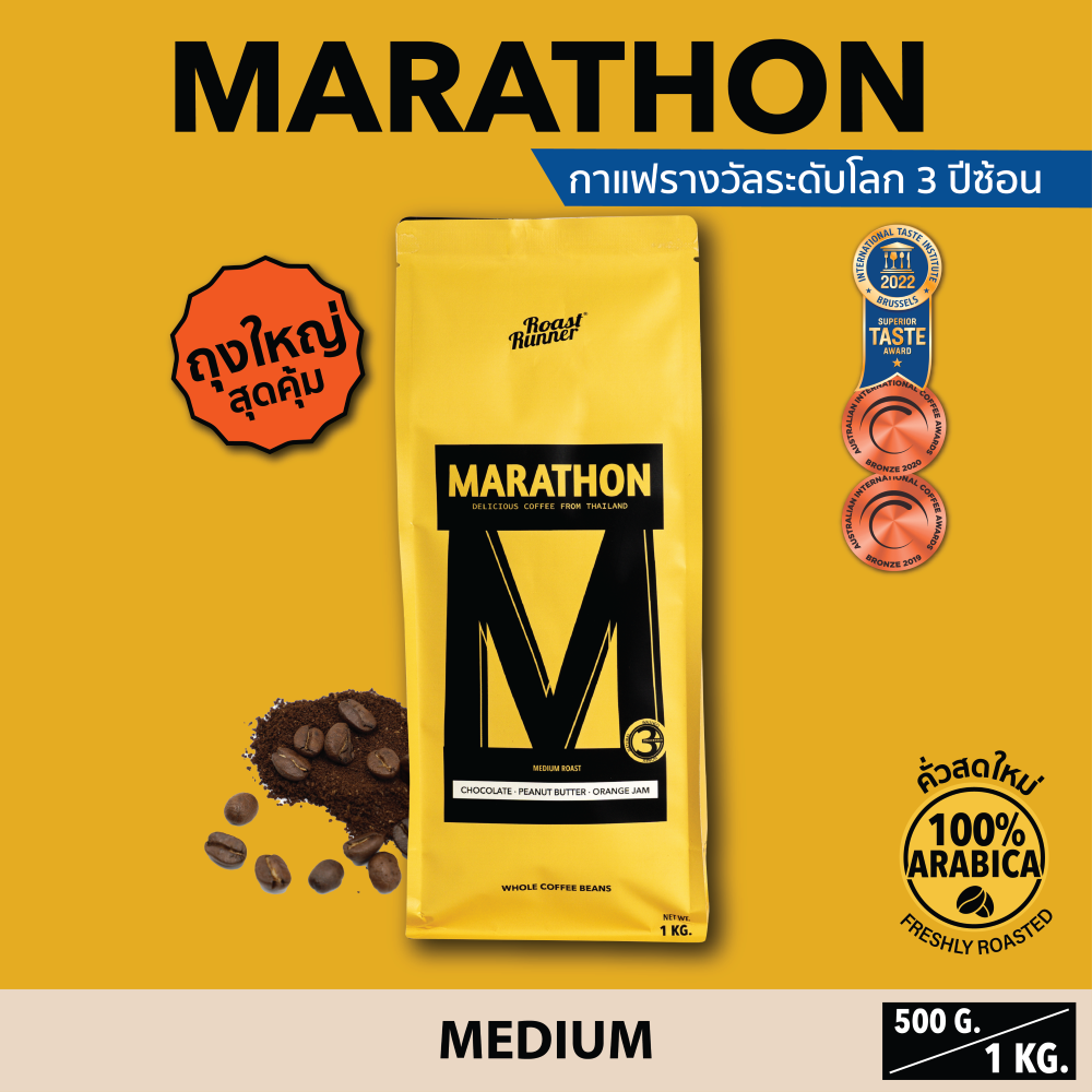 Marathon Coffee Beans (Medium Roast) ราคา 905 บาท*ส่งฟรี