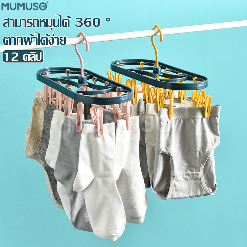 12 sets of socks drying rack, underwear clips, clothesline clips, clothesline clips, clothesline hooks, 360 degrees rotating ราคา 53 บาท*ส่งฟรี