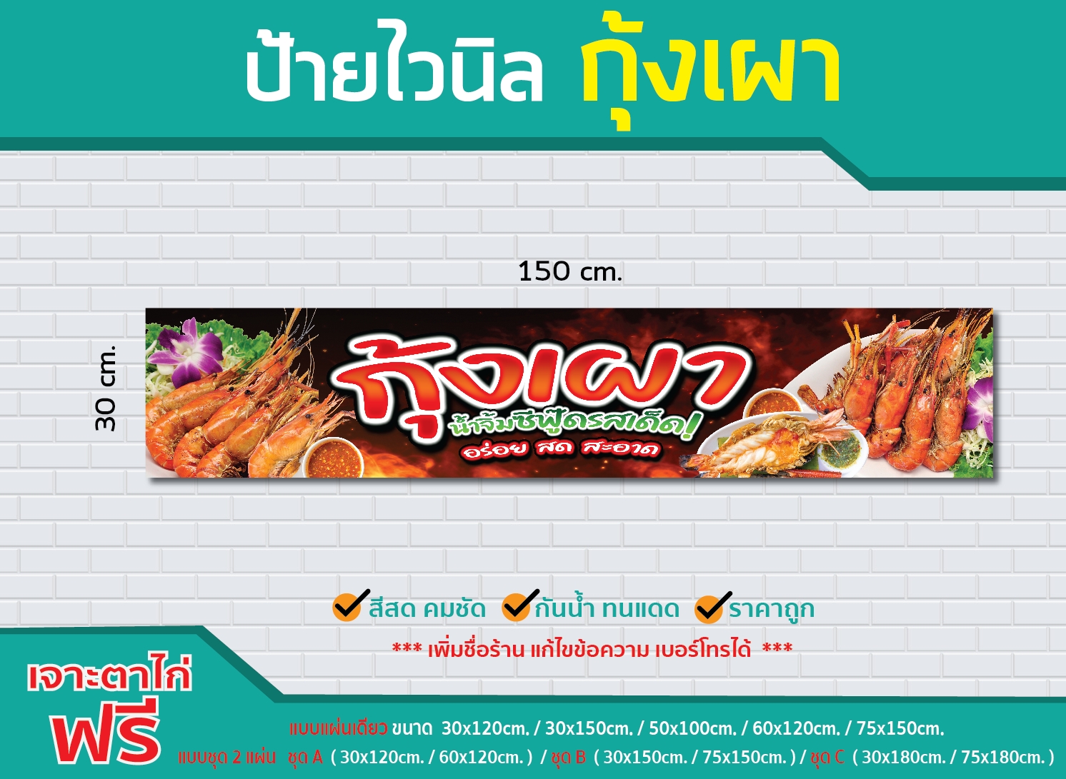 ป้ายไวนิล กุ้งเผา ●ป้ายไวนิลคุณภาพดี ส่งไว ทั่วไทย ●ผ้าไวนิลหนา ทน กันน้ำ กันแดด สีสด คมชัด