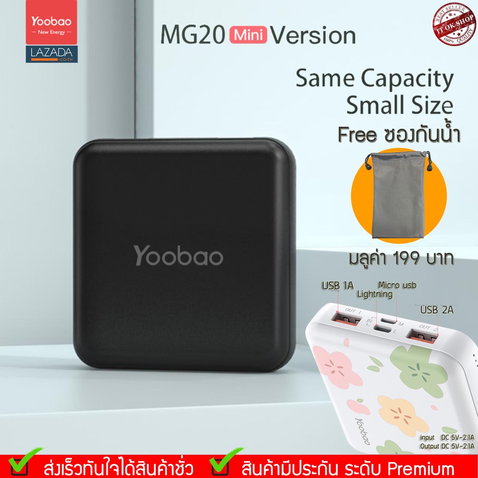 Yoobao MG20Mini (ฟรีซองกันน้ำ) 20000mAh  Fast Charge 2.1A แบตเตอรี่สำรอง Power Bank Super Mini แบตเตอรี่สำรอง